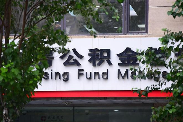 曲靖公积金提取流程（公积金提取办理流程）